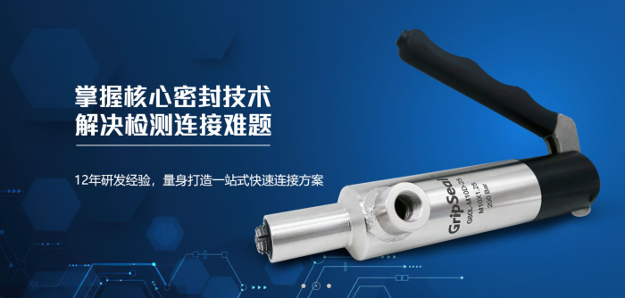 格雷希爾G80系列高壓內螺紋密封測試接頭