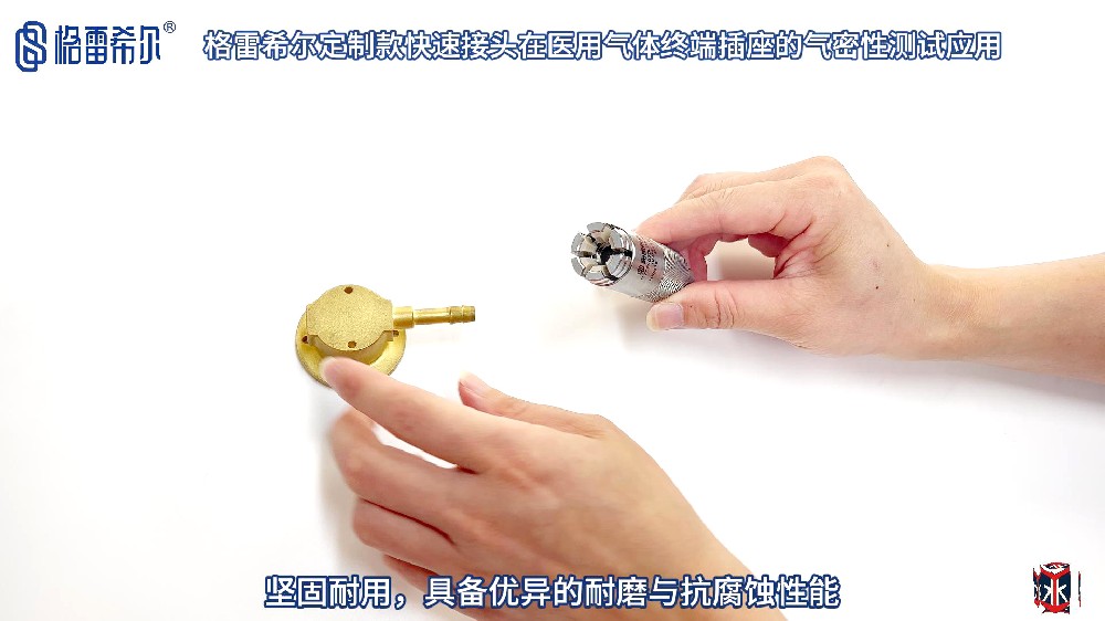 格雷希爾定制款密封測試接頭在醫用氣體終端插座的應用演示